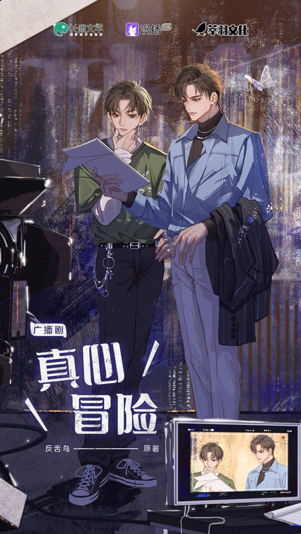 《真心冒险》