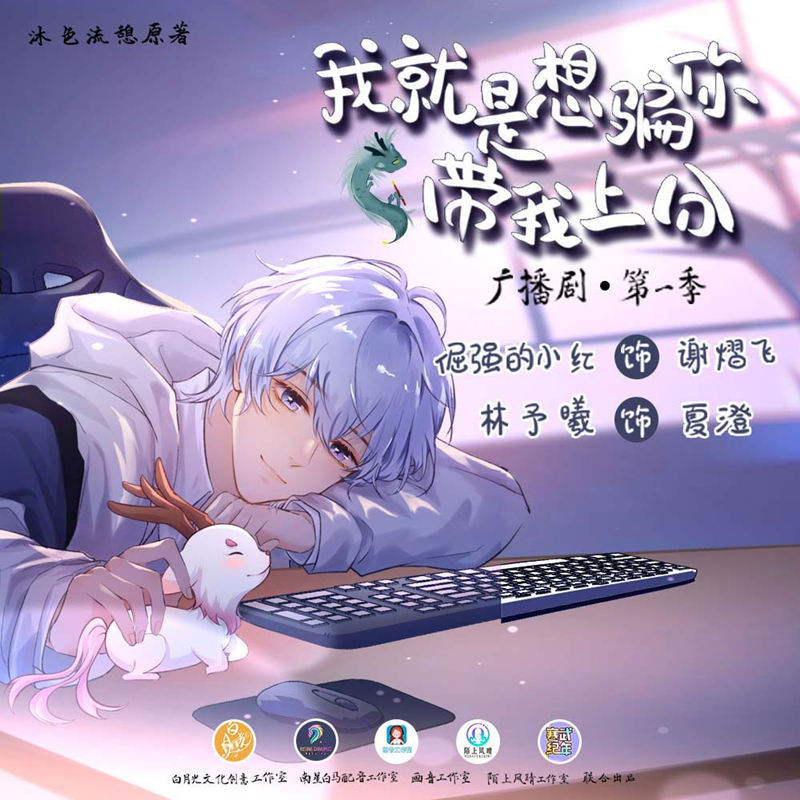 《我就是想骗你带我上分》