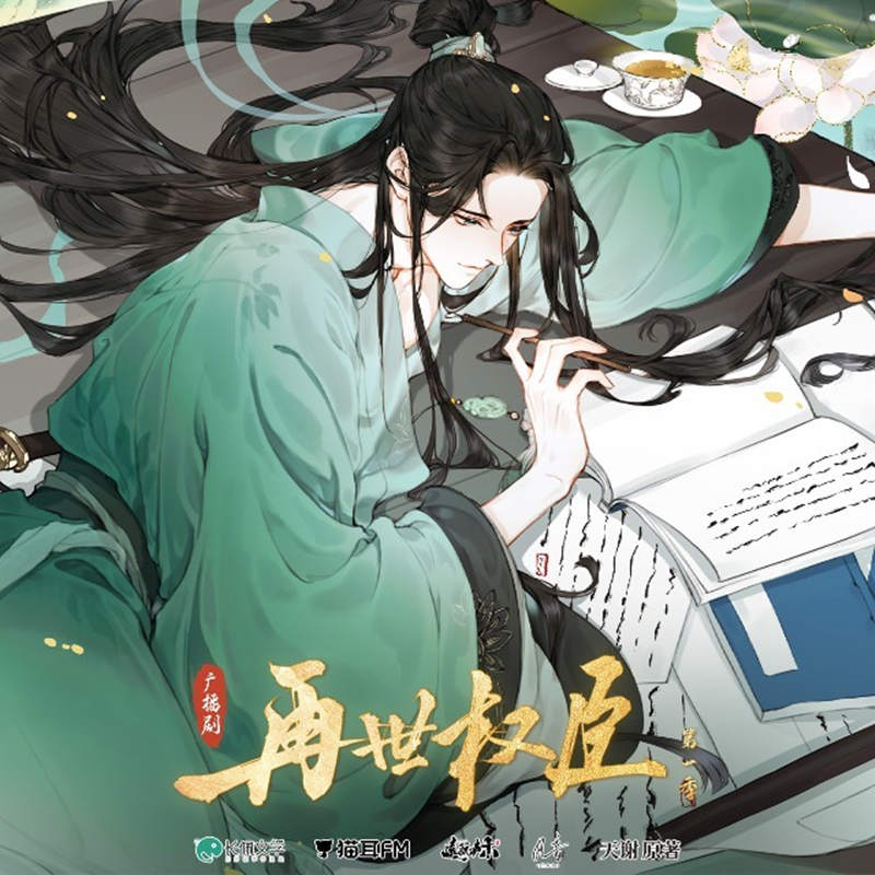 《再世权臣》