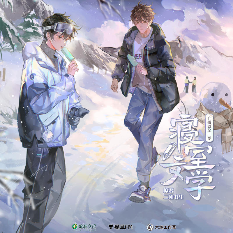 《寝室文学》