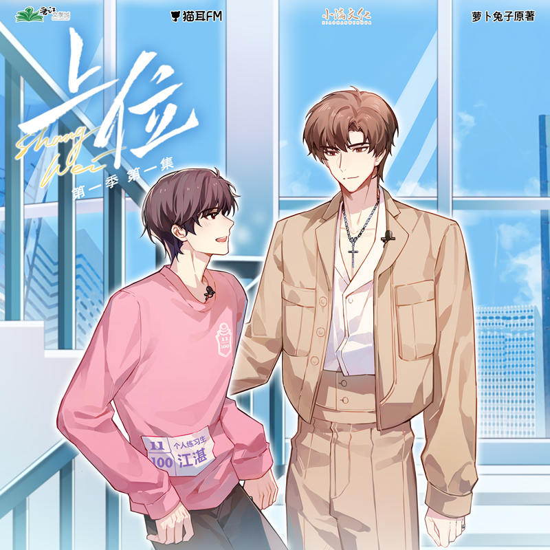 《上位》
