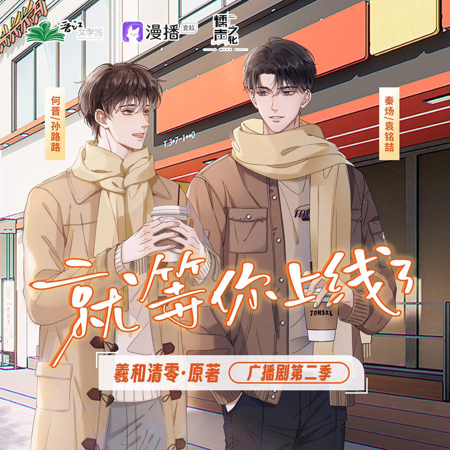 《就等你上线了》