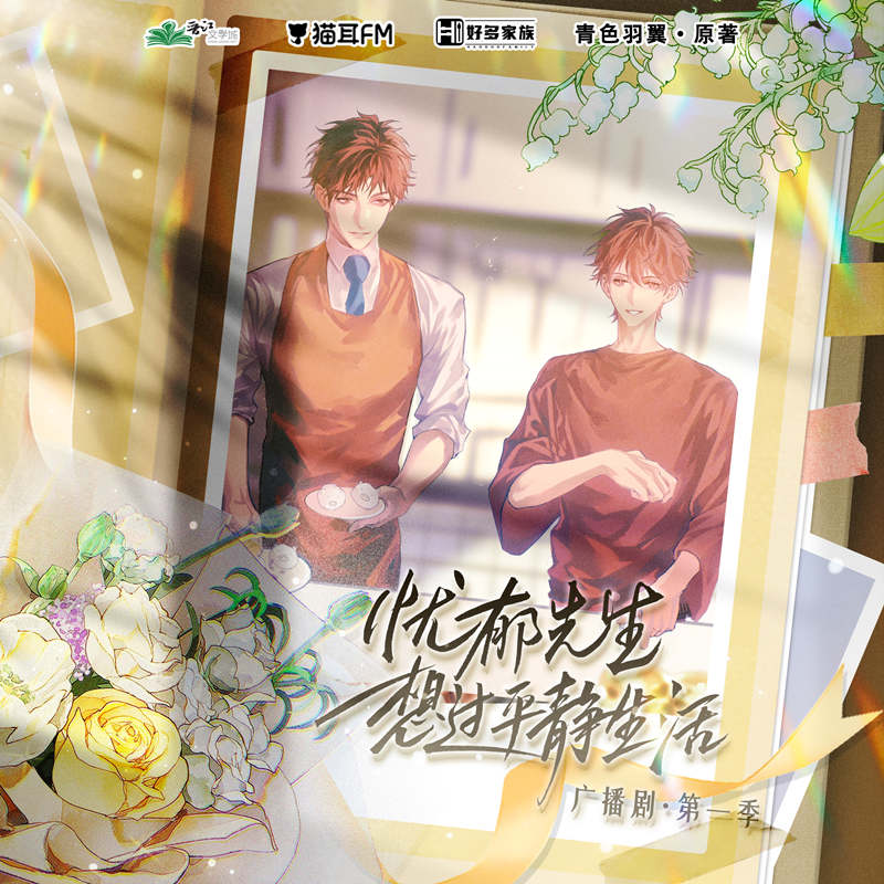 《忧郁先生想过平静生活》