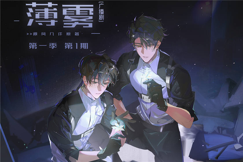 《薄雾》
